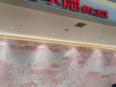 -喜家德虾仁水饺(浦东山姆店)