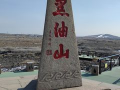 -黑油山景区