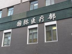 -北京协和医院(东单院区)