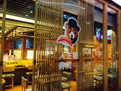 -元气寿司(新城市广场店)