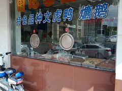 -周记卤菜店(广济北路店)