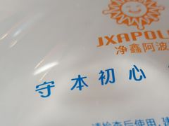 -正味斋锅巴菜(西北角店)