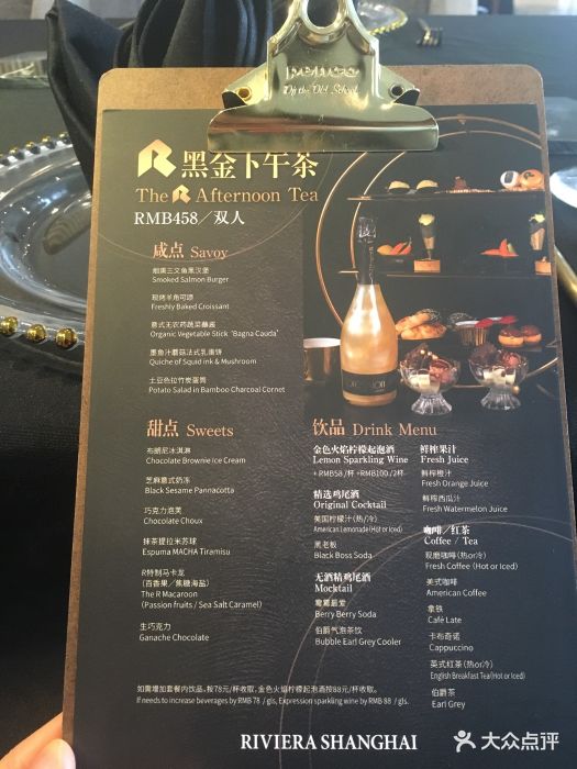 r黑金下午茶·riviera松鹤楼--价目表-菜单图片-上海美食-大众点评网