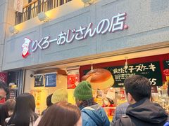 -瑞可爷爷的店(难波本店)