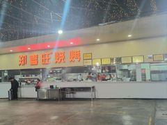-郑喜旺烧烤(新密总店)
