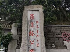 -船政文化景区-罗星塔公园