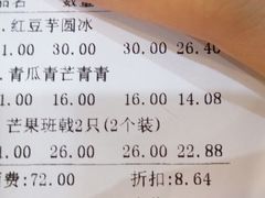 账单-小恶魔甜品