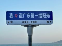 -青澳湾北回归线广场