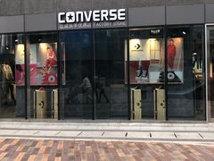 -CONVERSE匡威(嘉年华海信广场店)
