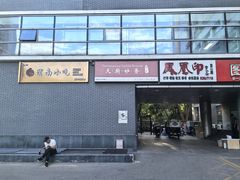 -天厨妙香素食餐厅(清华店)