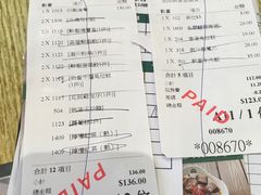 账单-添好运点心专门店(百老汇店)