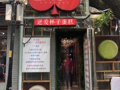 -3A07逆爱杯子蛋糕