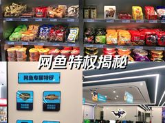 -网鱼电竞(杨浦中原店)