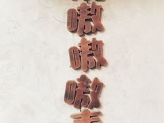 -花楸树下(观水路店)