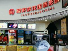 -华联影城(蒙城路店)