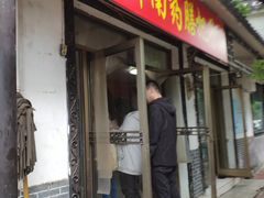 门面-老济南药膳把子肉(周公祠街店)