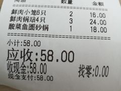 账单-章氏(车站北路店)