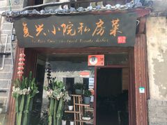 门面-阿鹏故事云南野生菌火锅(人民路店)