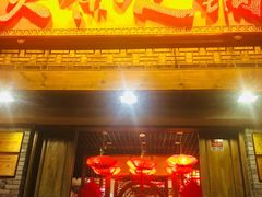 门面-大味生态火锅(蓝谷地店)