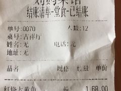 账单-刘妈菜馆(磁器口店)