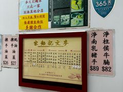 -麦文记面家(佐敦店)