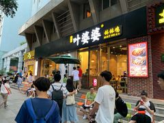 门面-嘉州叶婆婆钵钵鸡(建设路店)