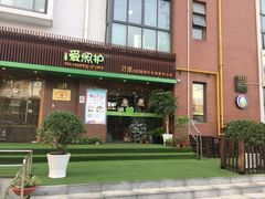 万里爱照护门口小花园不错-爱照护（万里社区）长者照护之家