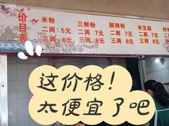 -路口村义和米粉店