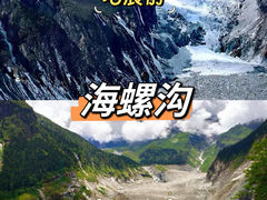 -海螺沟风景区