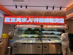 -张川人•甘肃天水麻辣烫(北医三院店)