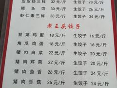 -老王头饺子(孟家店)