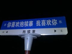 -抱犊寨风景区