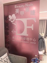 -Beauty Nails 美甲美睫皮肤管理