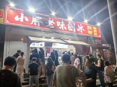 -小胖老味刨冰