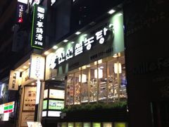 iphone_upload_pic-神仙雪浓汤(明洞店)