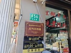 -小辫子羊肉面馆(周东店)