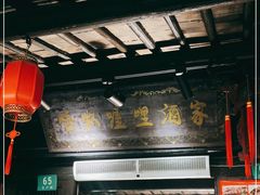 -唔呶喔哩酒家(生产街店)