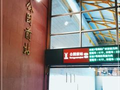 -公园前(地铁站)