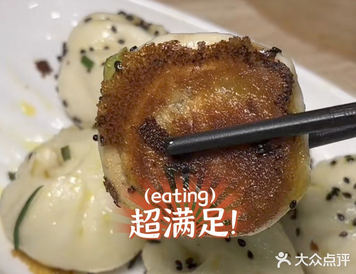 这个生煎包超满足吖！！