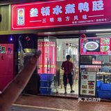 厦门！！每次吃都很满意的苍蝇小馆是真香！