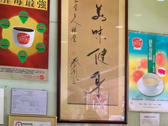 -恭和堂 龟苓膏(铜锣湾店)