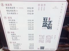-品腐记·豆腐王朝(老门东总店)