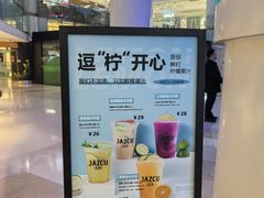-Jazcu珍仕菓鲜榨果汁(西单大悦城店)