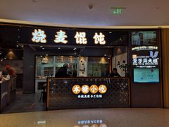 门面-景芳周大姐(国大城市广场店)