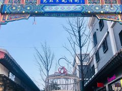 -老北京风情街