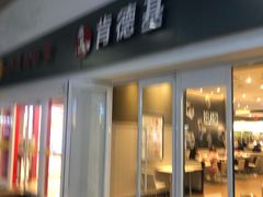 门面-肯德基(北京南站店)