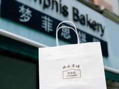 -梦菲思饼屋(瑞金宾馆店)