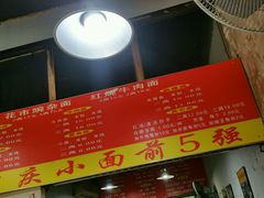 -花市豌杂面(民生路店)