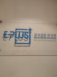-E·plus 美肤中心