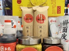 -乡党臊子面(丰庆公园店)